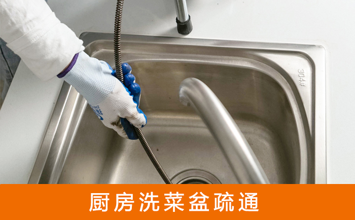 洛阳洗菜池疏通